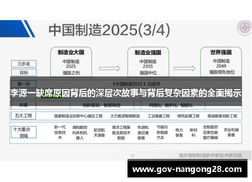 李源一缺席原因背后的深层次故事与背后复杂因素的全面揭示